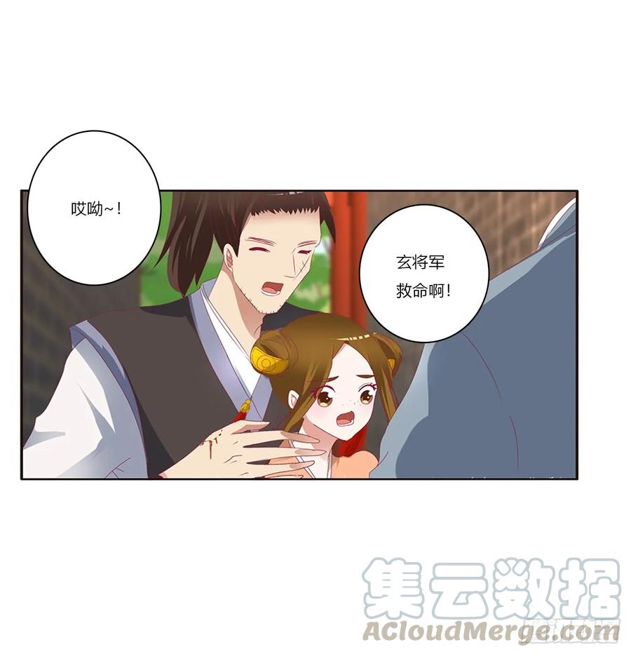 《通灵妃》雀儿遇袭 第25页