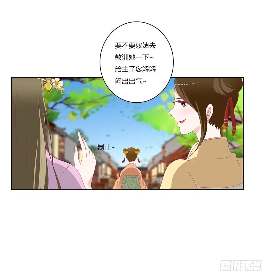 《通灵妃》雀儿遇袭 第11页