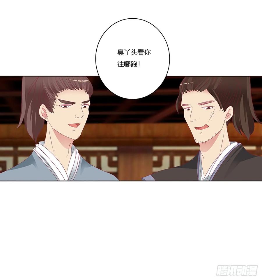 《通灵妃》雀儿遇袭 第48页