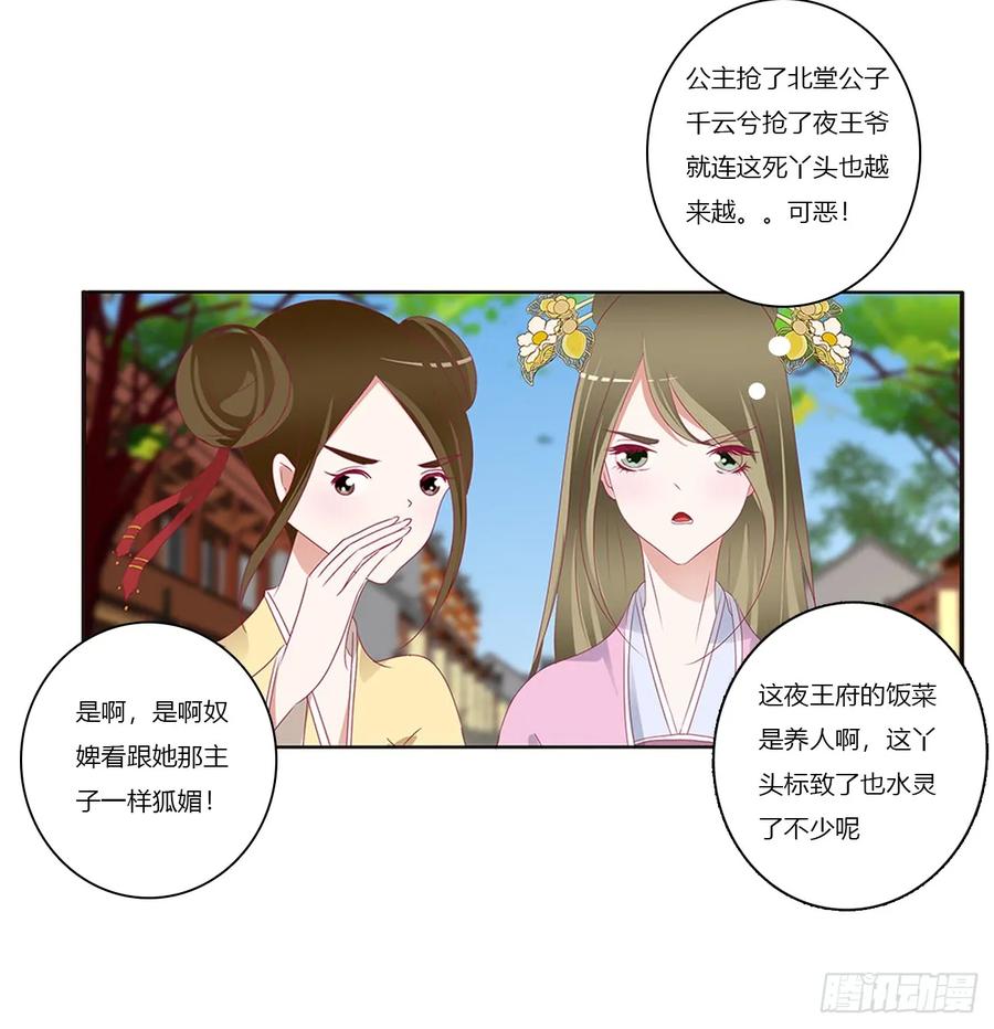 《通灵妃》雀儿遇袭 第10页
