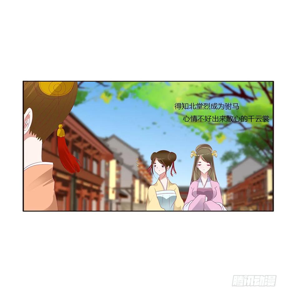 《通灵妃》雀儿遇袭 第6页