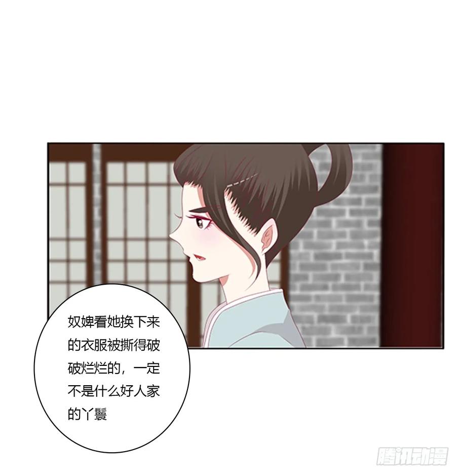 《通灵妃》都给我死！ 第42页