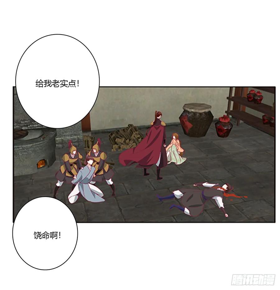 《通灵妃》都给我死！ 第12页