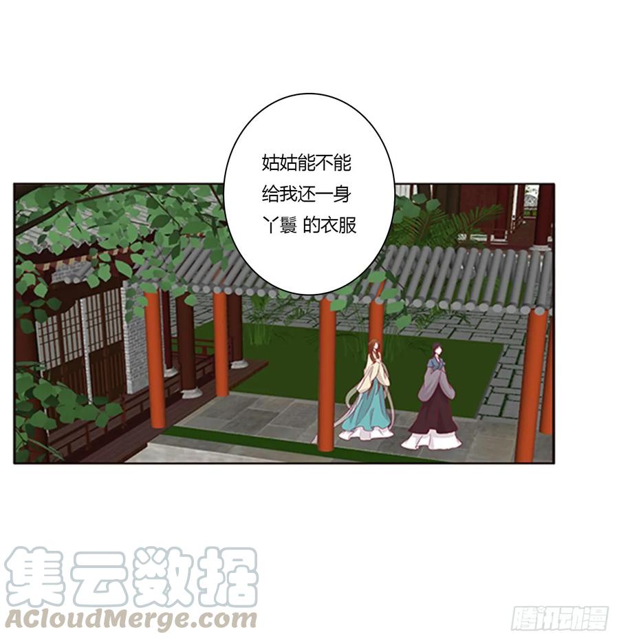 《通灵妃》都给我死！ 第45页