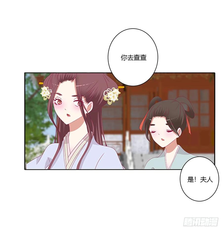 《通灵妃》都给我死！ 第32页