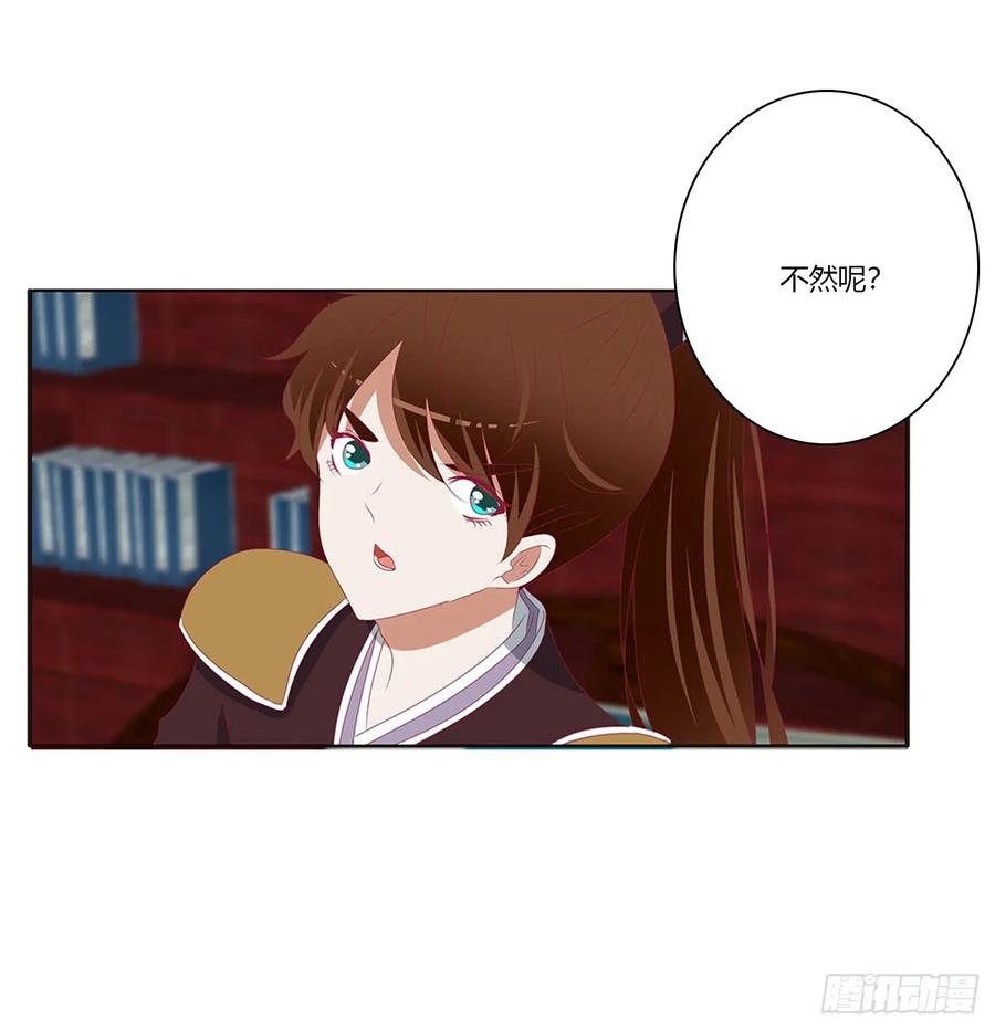 《通灵妃》请不要对我那么冷淡 第52页