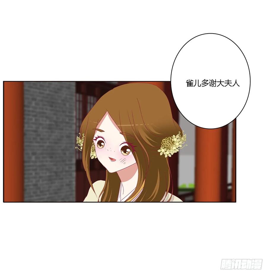 《通灵妃》请不要对我那么冷淡 第28页