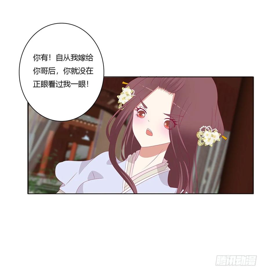 《通灵妃》请不要对我那么冷淡 第51页