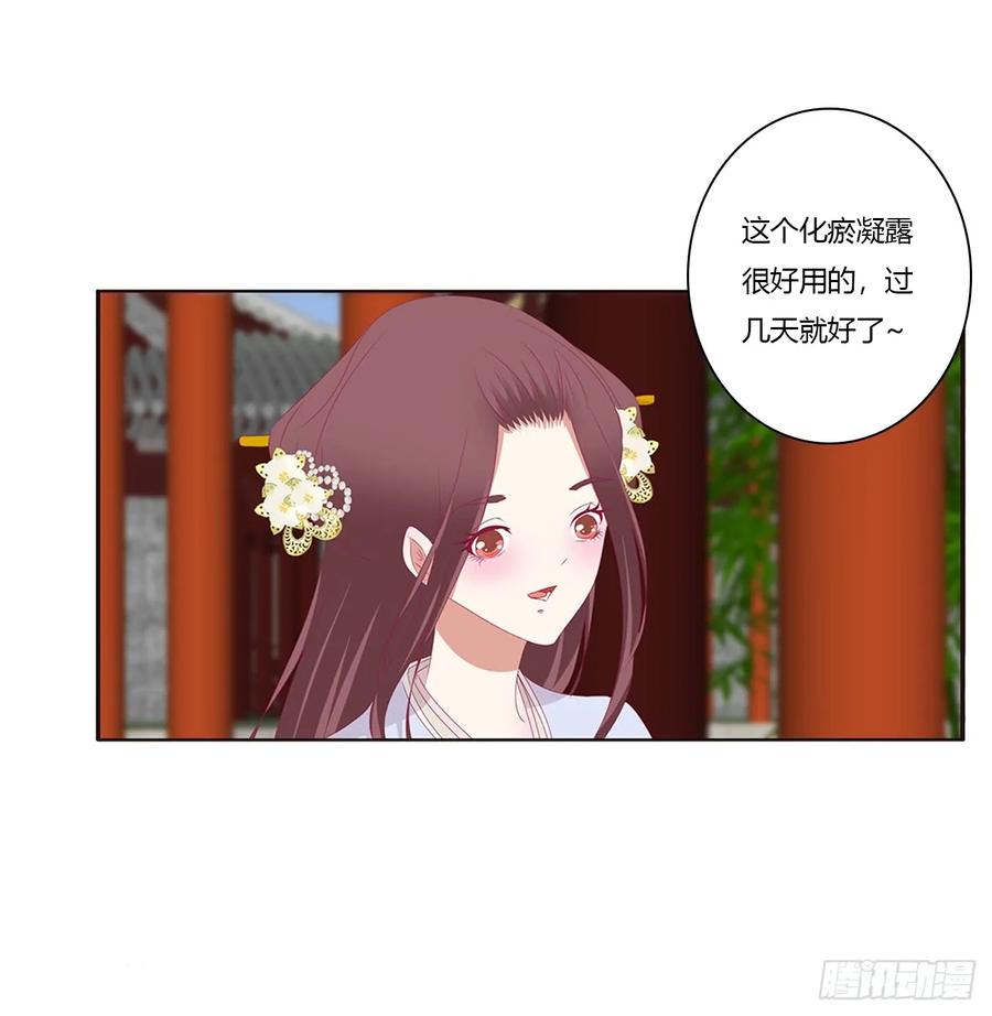 《通灵妃》请不要对我那么冷淡 第27页