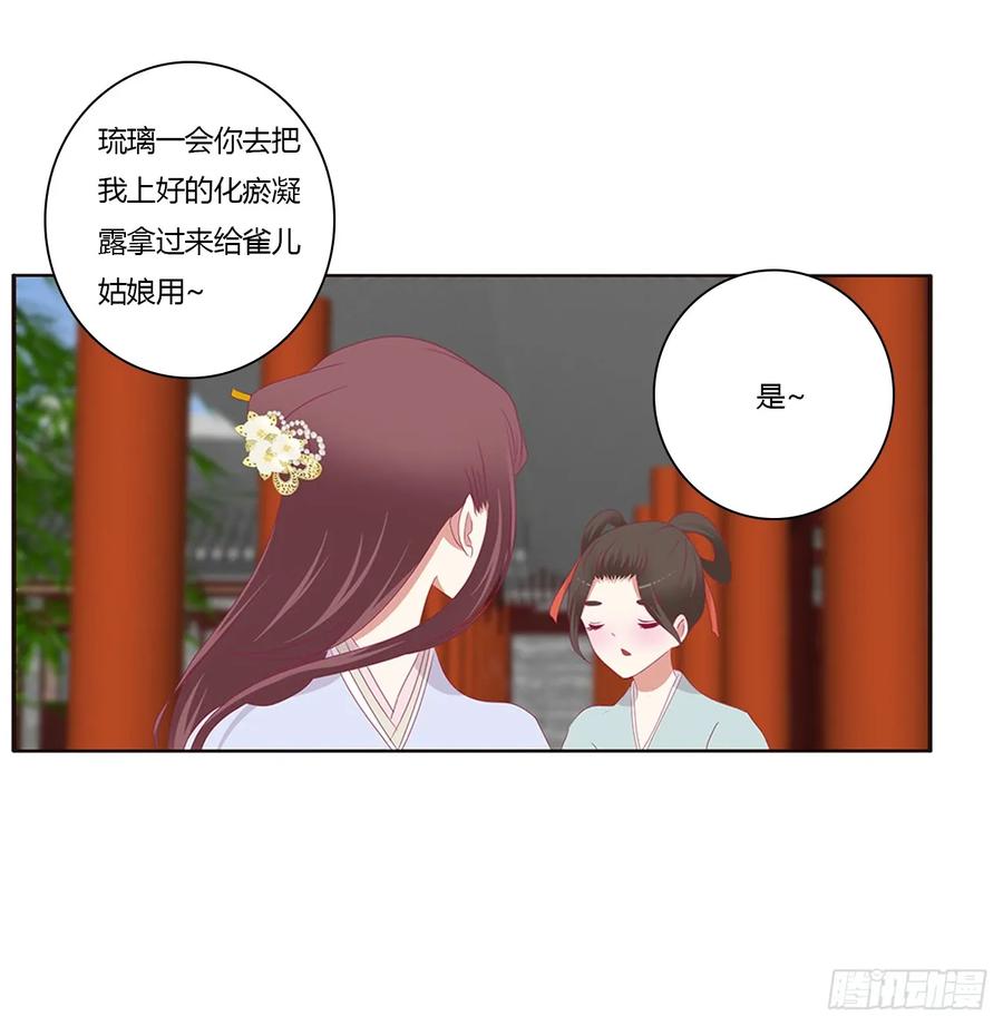 《通灵妃》请不要对我那么冷淡 第26页