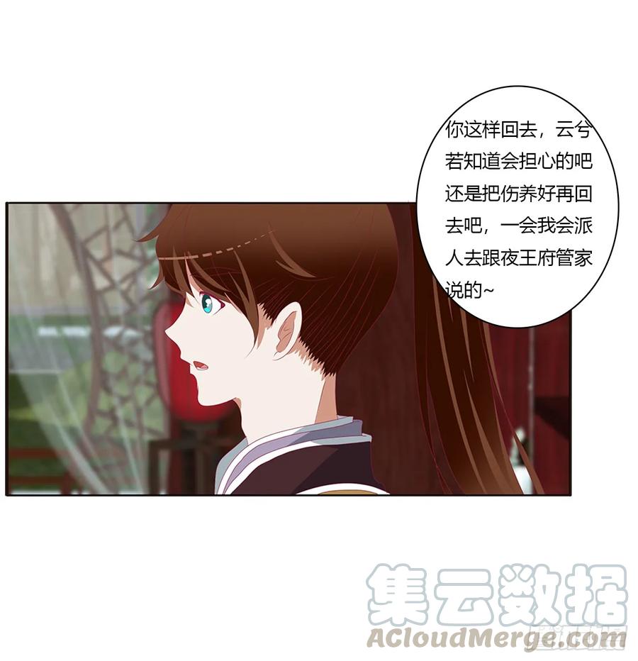 《通灵妃》请不要对我那么冷淡 第9页
