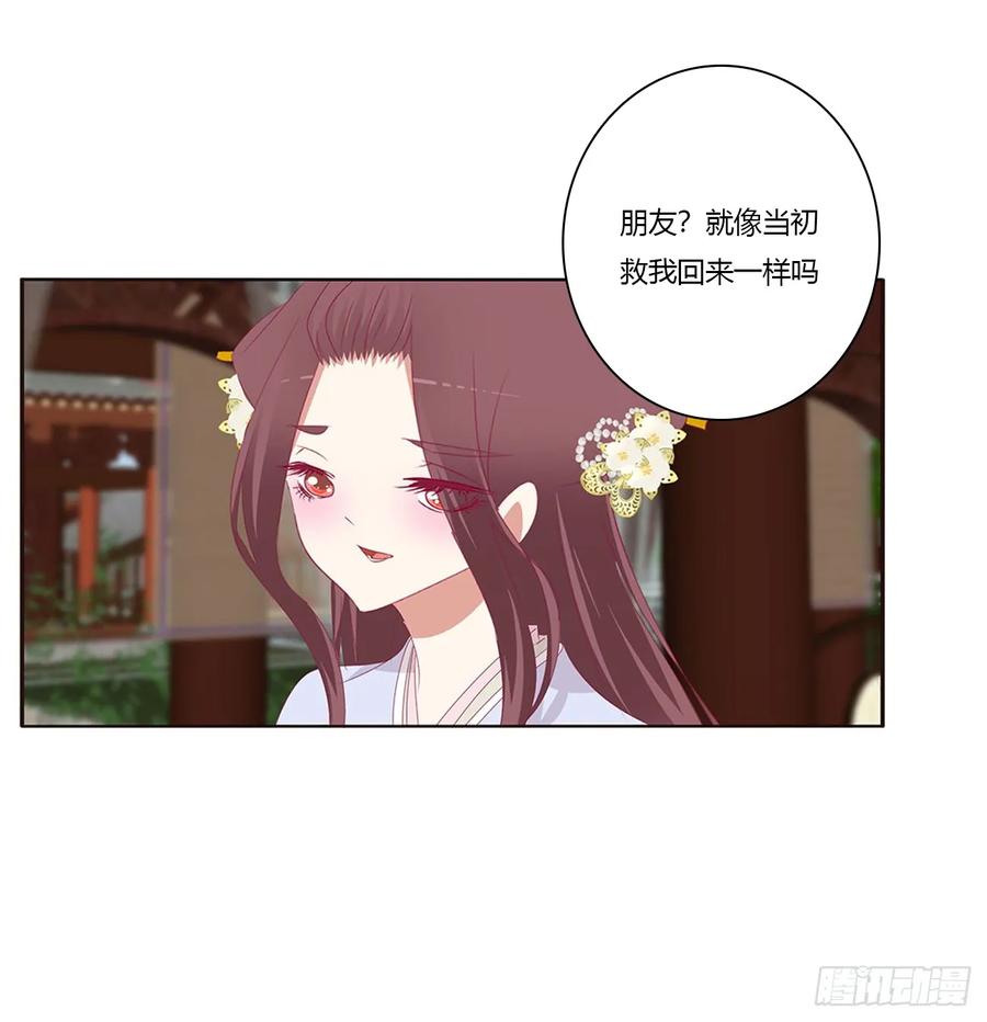 《通灵妃》请不要对我那么冷淡 第46页