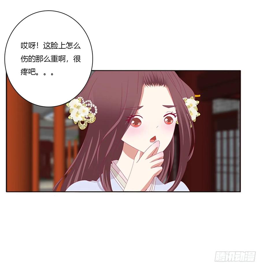 《通灵妃》请不要对我那么冷淡 第24页