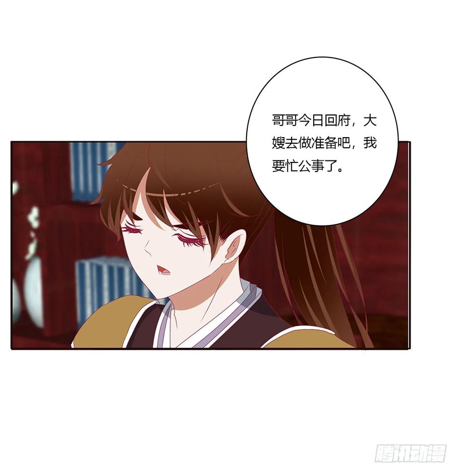 《通灵妃》请不要对我那么冷淡 第54页