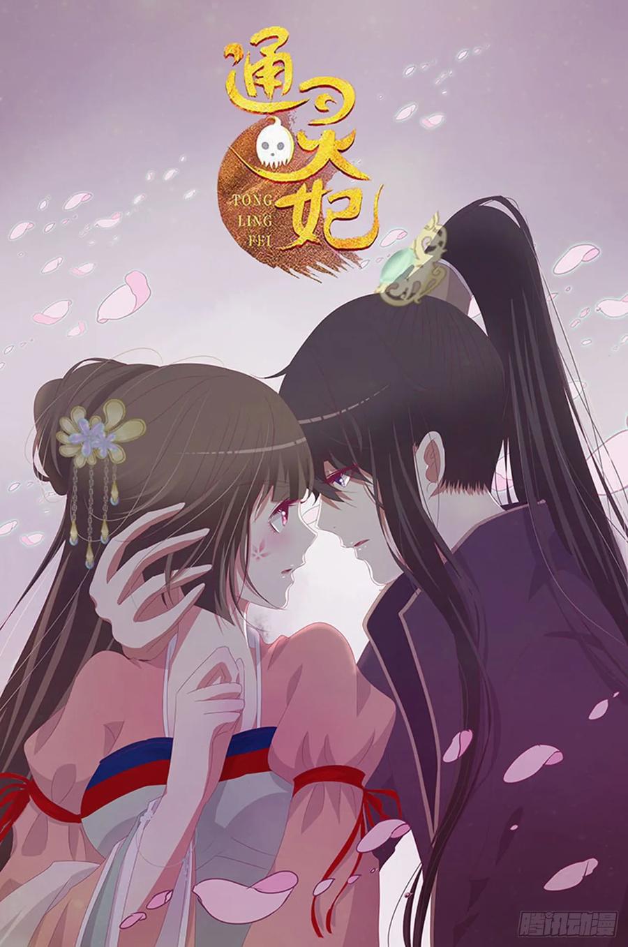 《通灵妃》请不要对我那么冷淡 第2页