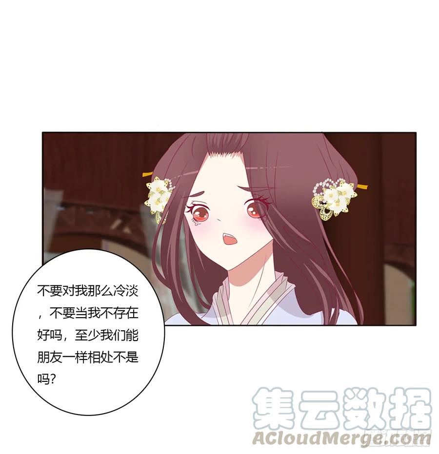 《通灵妃》请不要对我那么冷淡 第53页