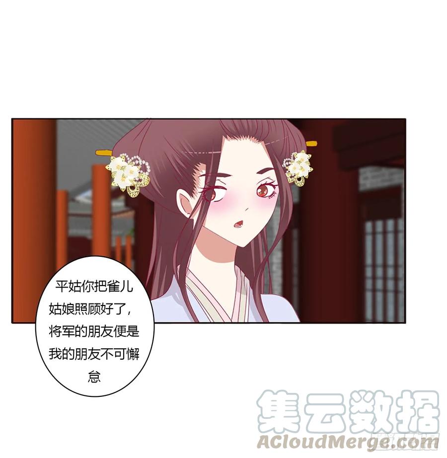 《通灵妃》请不要对我那么冷淡 第29页