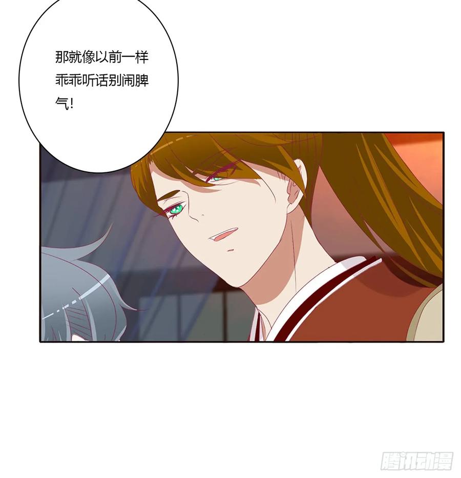 《通灵妃》夫妻密事 第36页