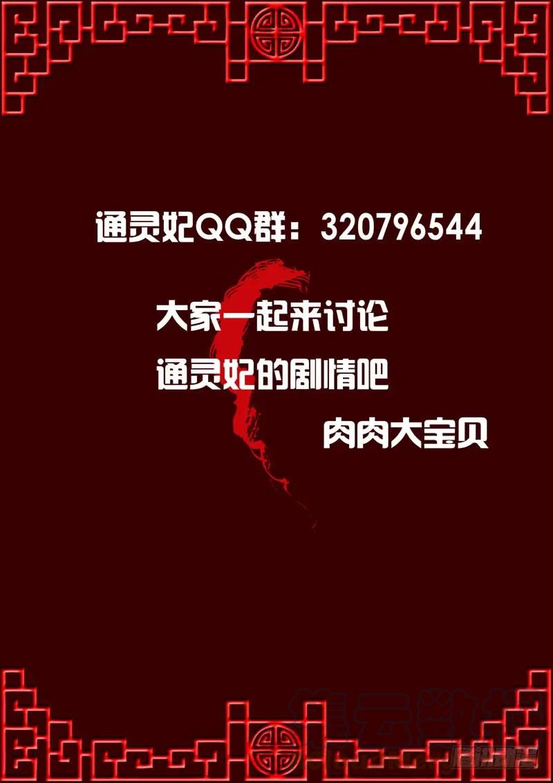 《通灵妃》又如何 第13页