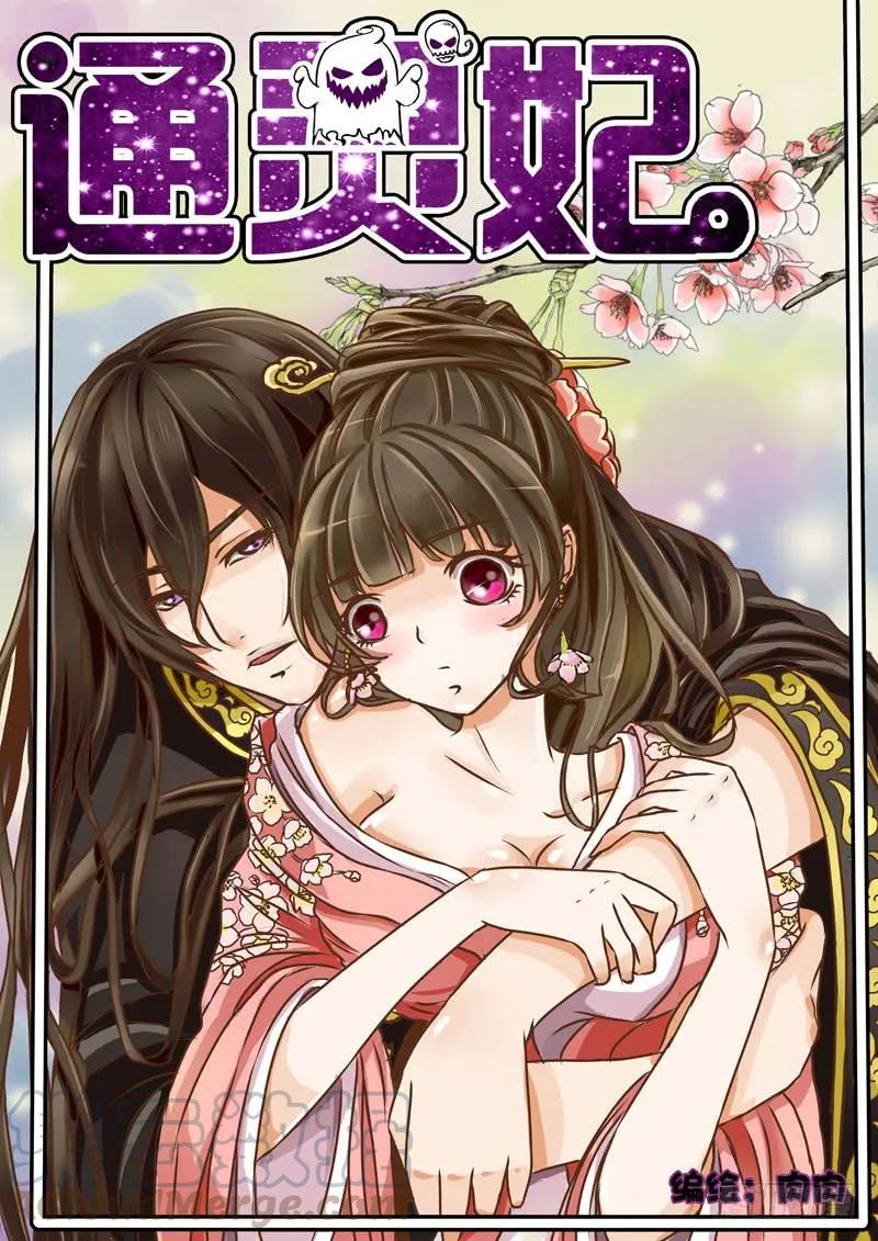 《通灵妃》又如何 第1页