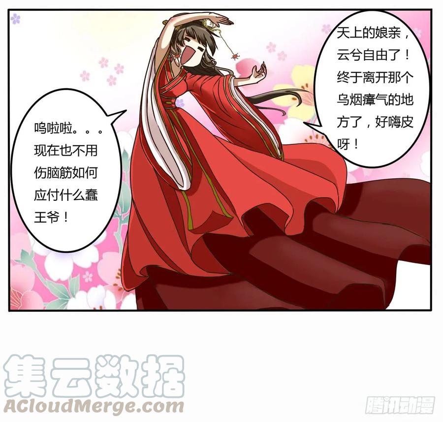 《通灵妃》又如何 第5页