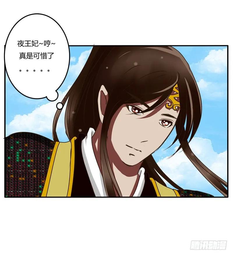 《通灵妃》回府 第31页