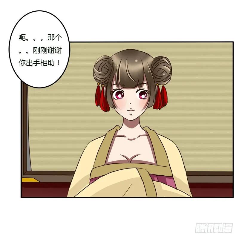 《通灵妃》回府 第50页