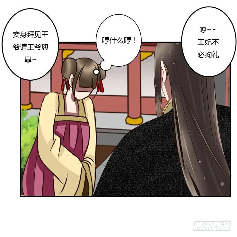 《通灵妃》回府 第11页