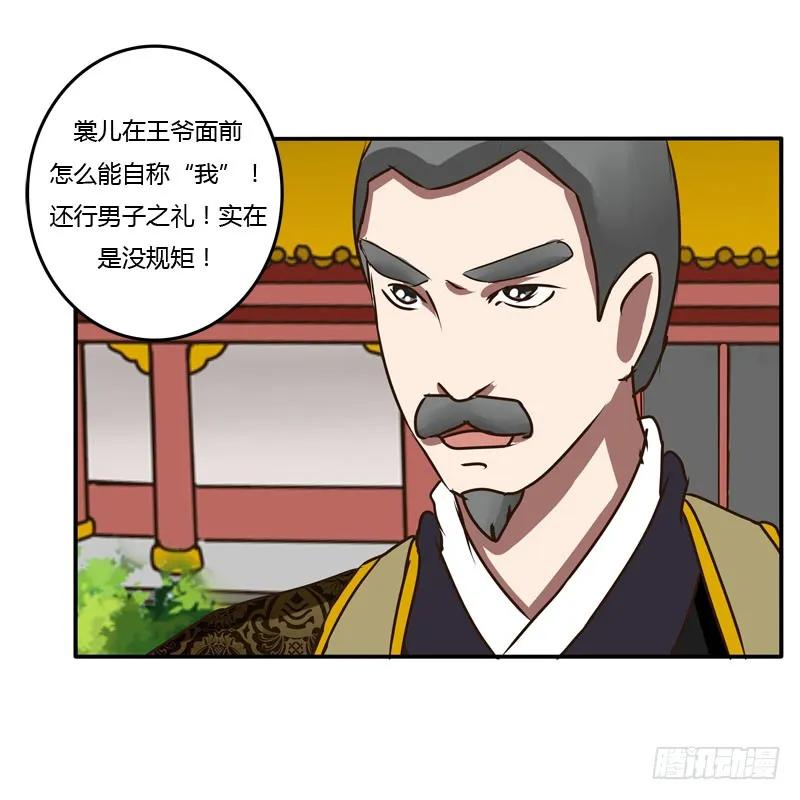 《通灵妃》回府 第9页