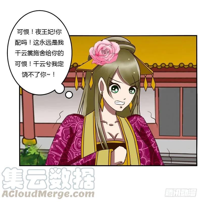 《通灵妃》回府 第28页