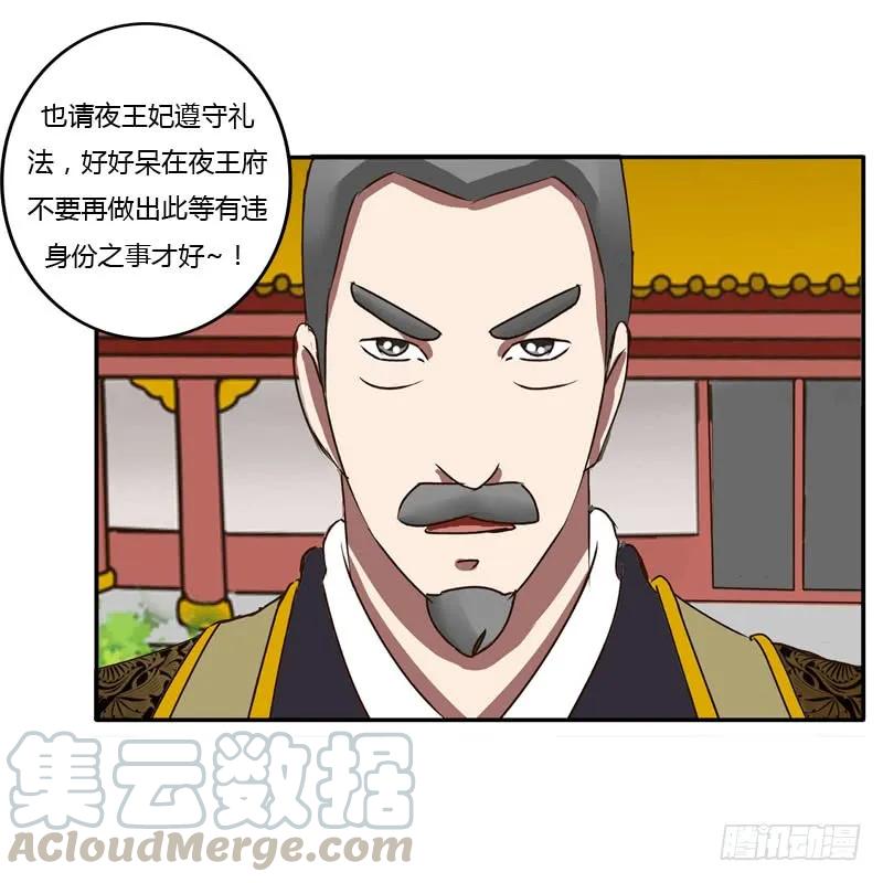 《通灵妃》回府 第20页