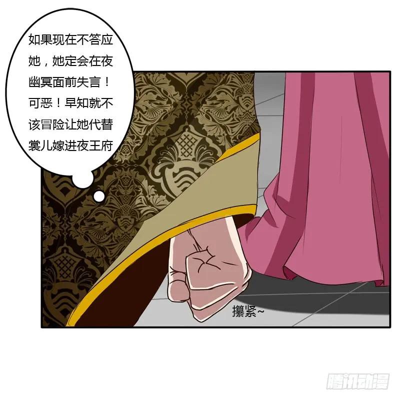 《通灵妃》回府 第18页