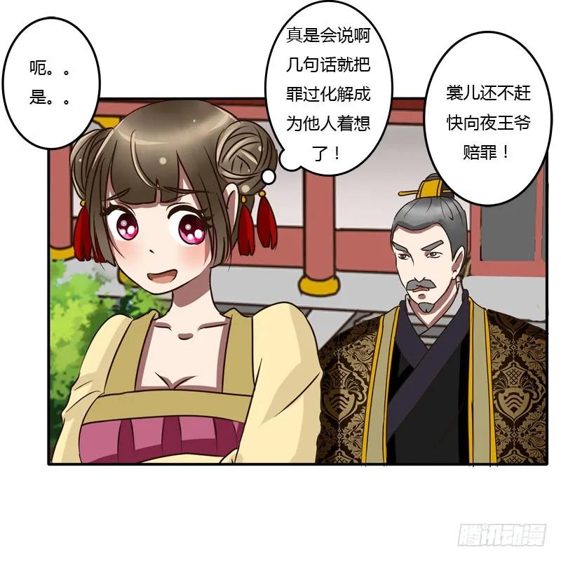 《通灵妃》回府 第7页