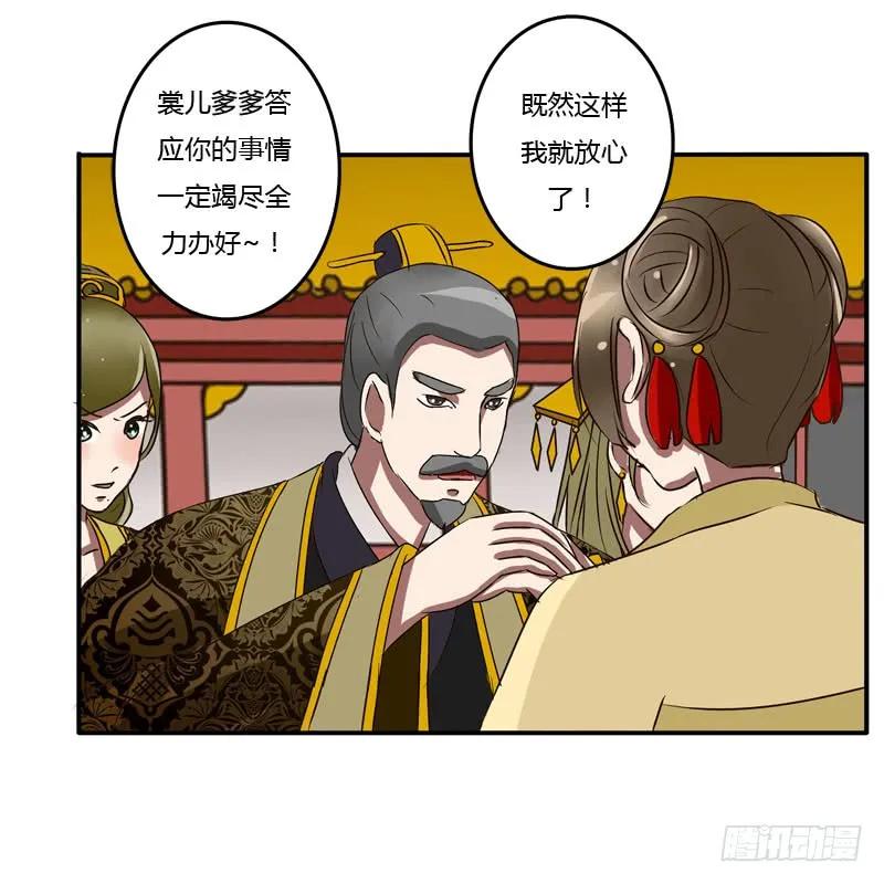 《通灵妃》回府 第19页