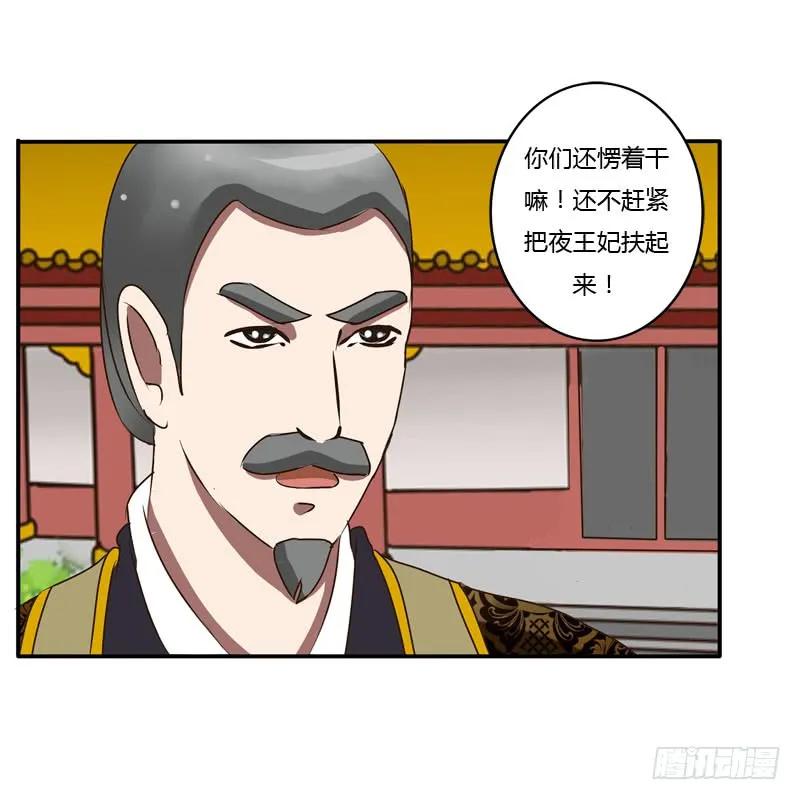 《通灵妃》回府 第5页