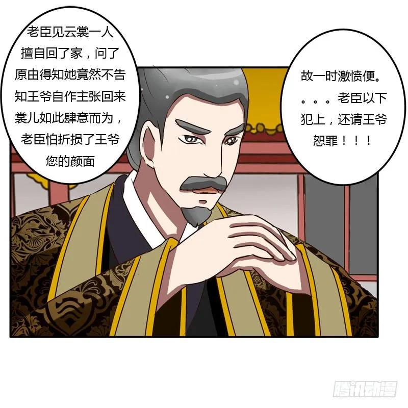 《通灵妃》回府 第3页