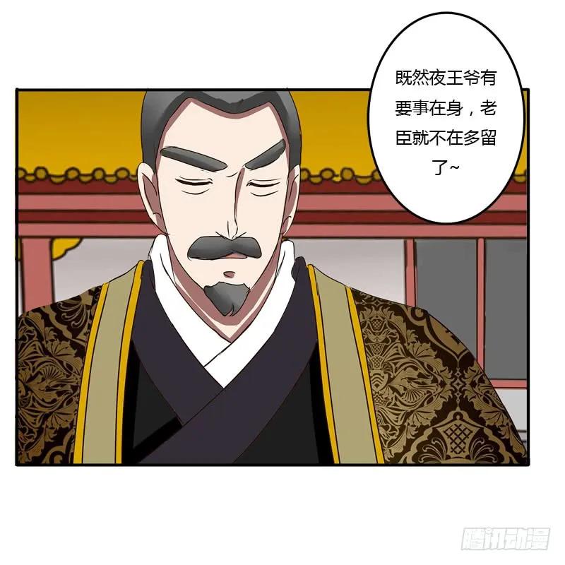 《通灵妃》回府 第14页