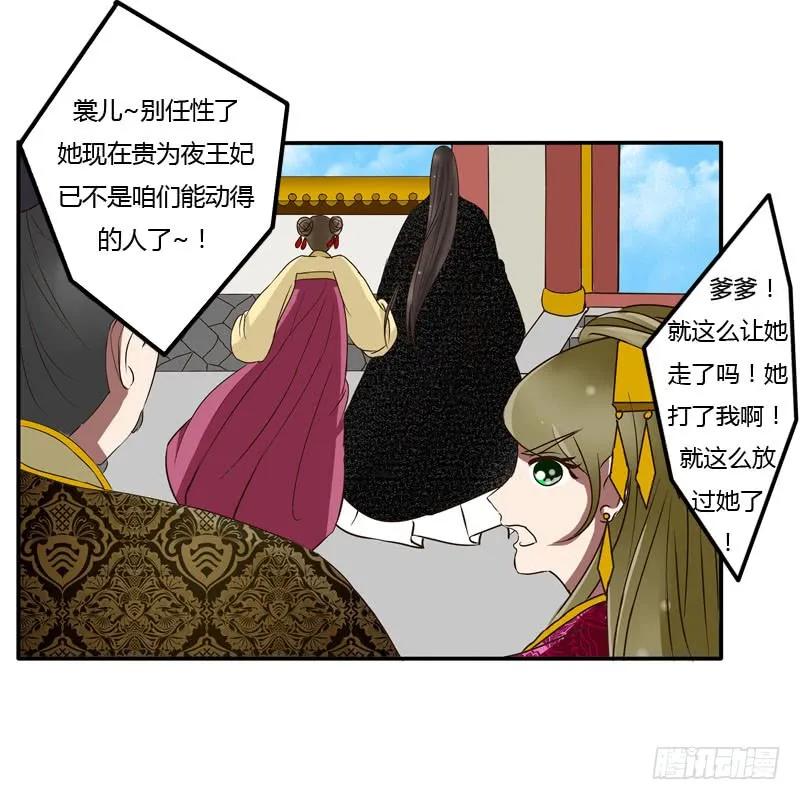 《通灵妃》回府 第27页