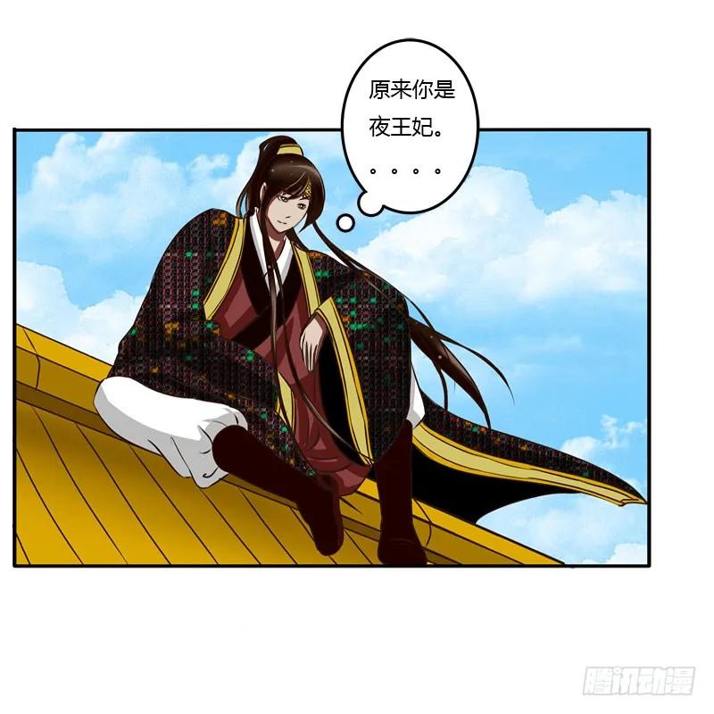 《通灵妃》回府 第30页