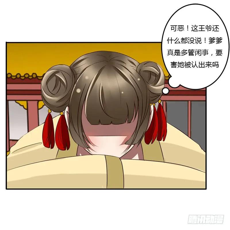 《通灵妃》回府 第10页
