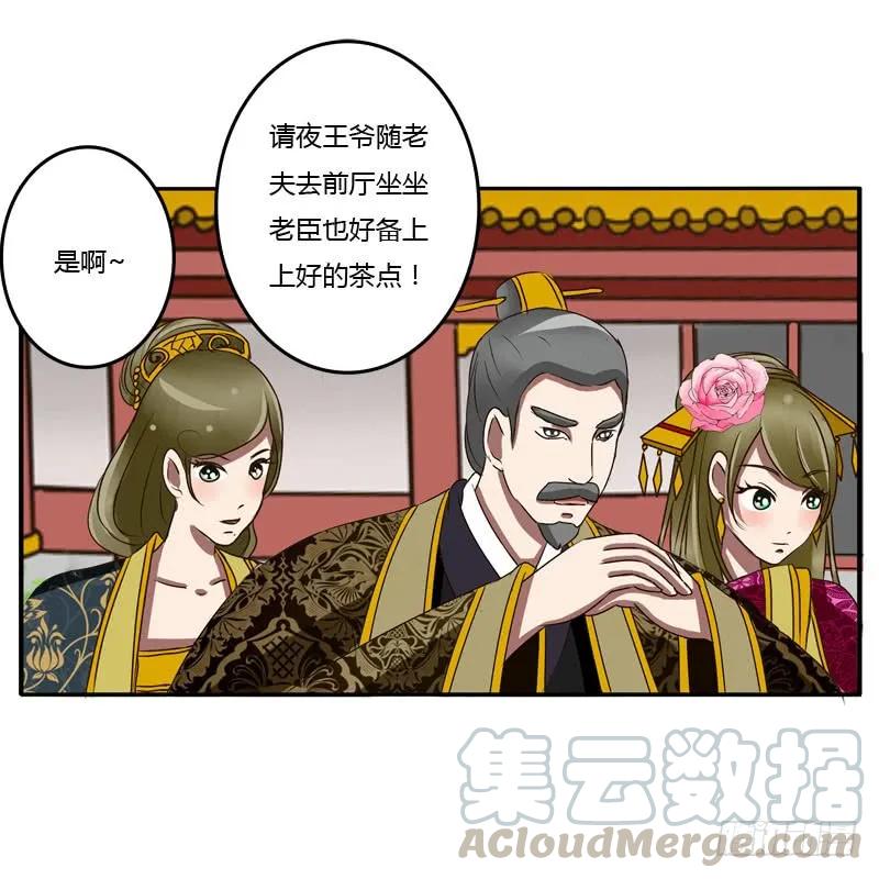 《通灵妃》回府 第12页
