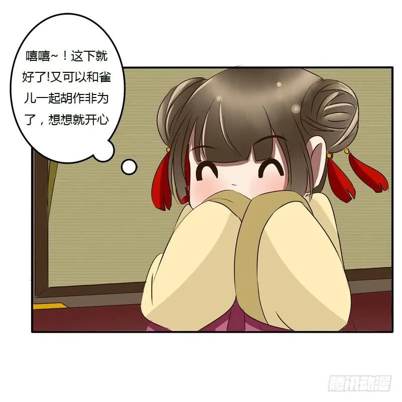 《通灵妃》回府 第46页