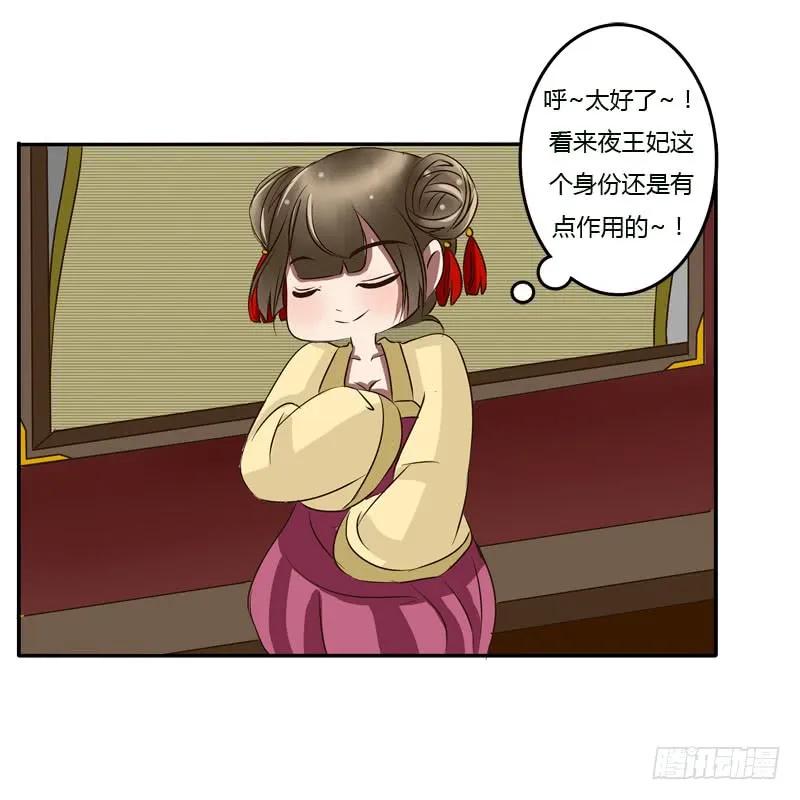 《通灵妃》回府 第45页