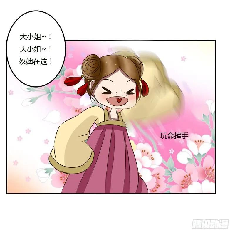《通灵妃》回府 第43页