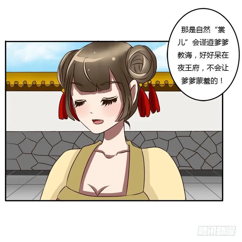 《通灵妃》回府 第21页