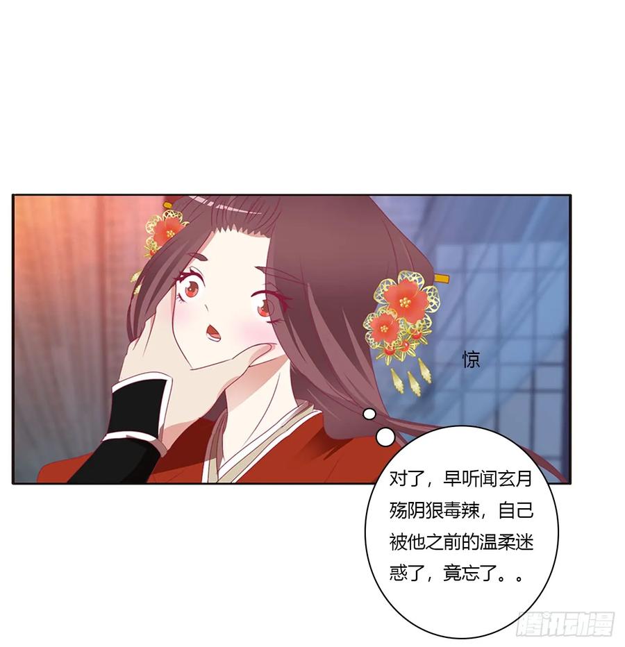 《通灵妃》危险警告 第52页