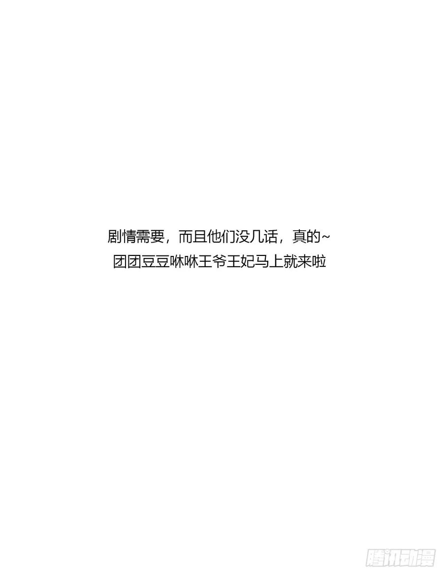 《通灵妃》危险警告 第56页
