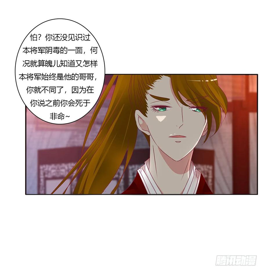 《通灵妃》危险警告 第51页