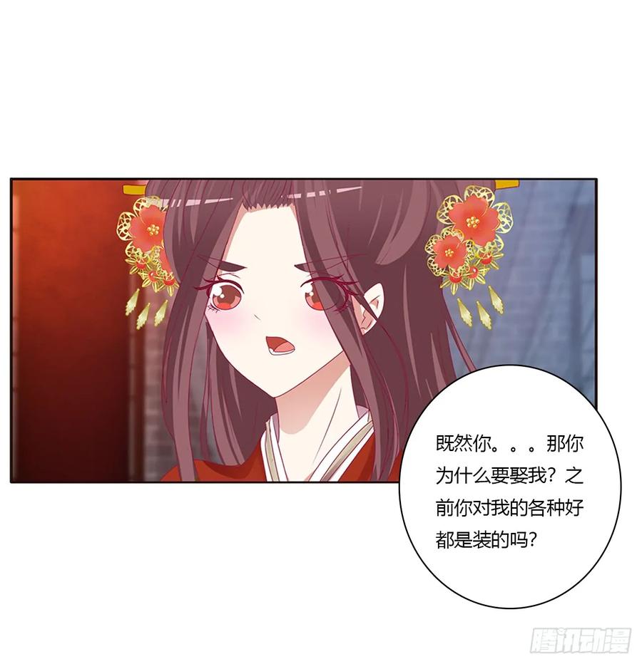 《通灵妃》危险警告 第35页