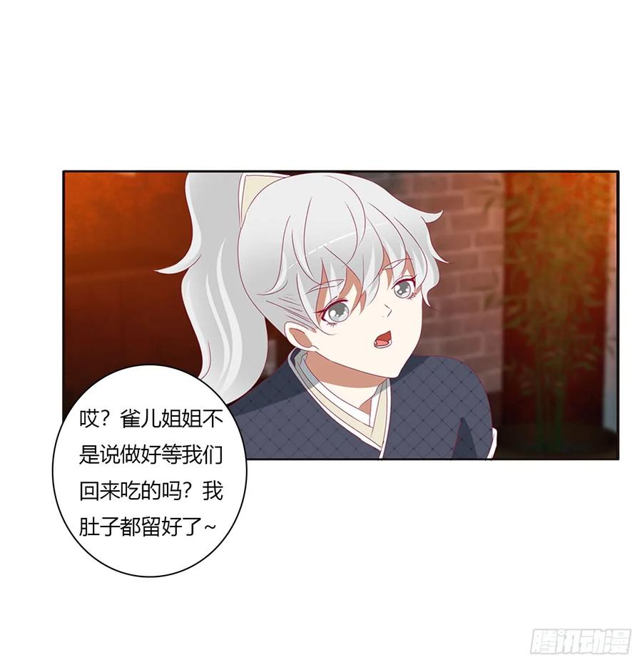 《通灵妃》醋意浓 第15页